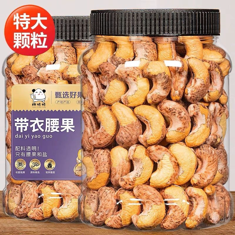 新货带皮紫皮腰果盐焗坚果休闲零食炒货干果散装年货特产批发