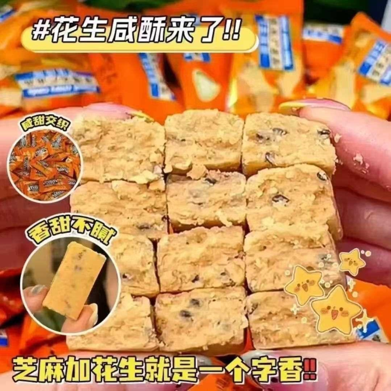 闽南花生咸酥老牌子正宗闽式老式福建特产年货糖果零食批发独立装