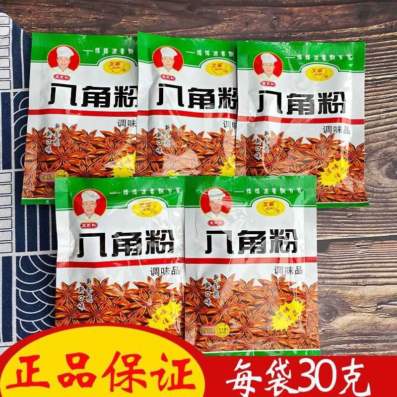 八角粉八角面香料大全厨房调料八角大料粉纯粉家用袋装小包装炒菜
