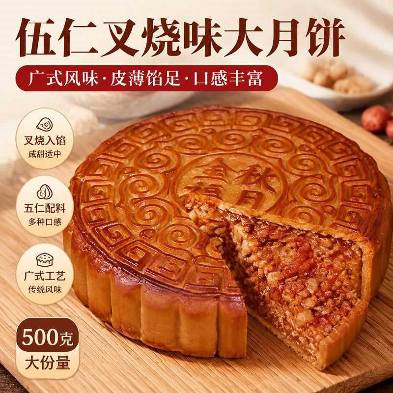 广式风味正宗伍仁叉烧月饼金腿中秋手工传统火腿高档大月饼现货