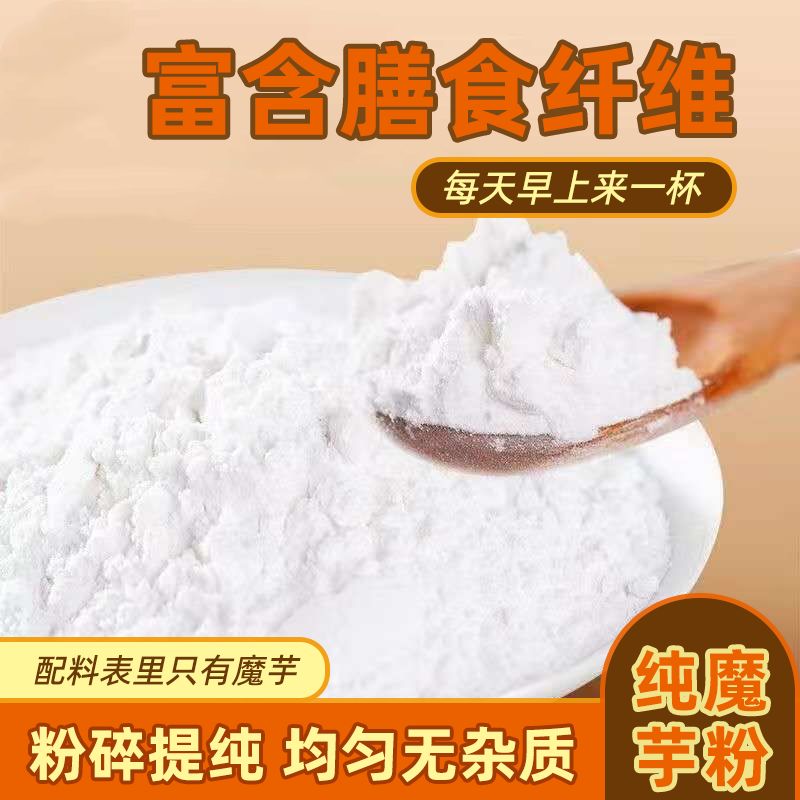 魔芋粉烘焙蛋糕无糖代餐粉低卡食用魔芋粉纯天然增稠剂稳定剂正品