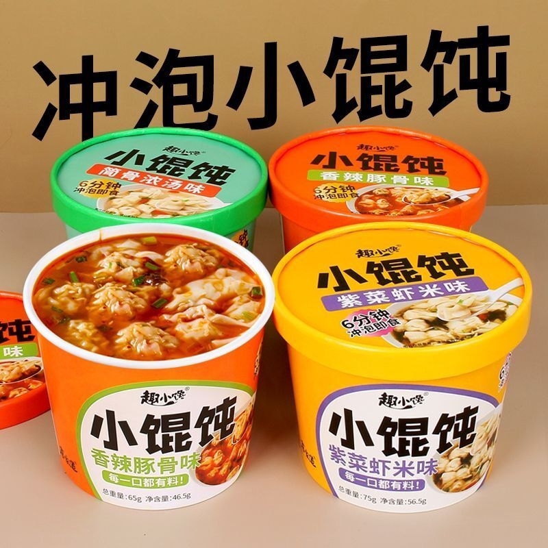 冲泡馄饨云吞面免煮速食品抄手桶装云吞面鸡汤味整箱