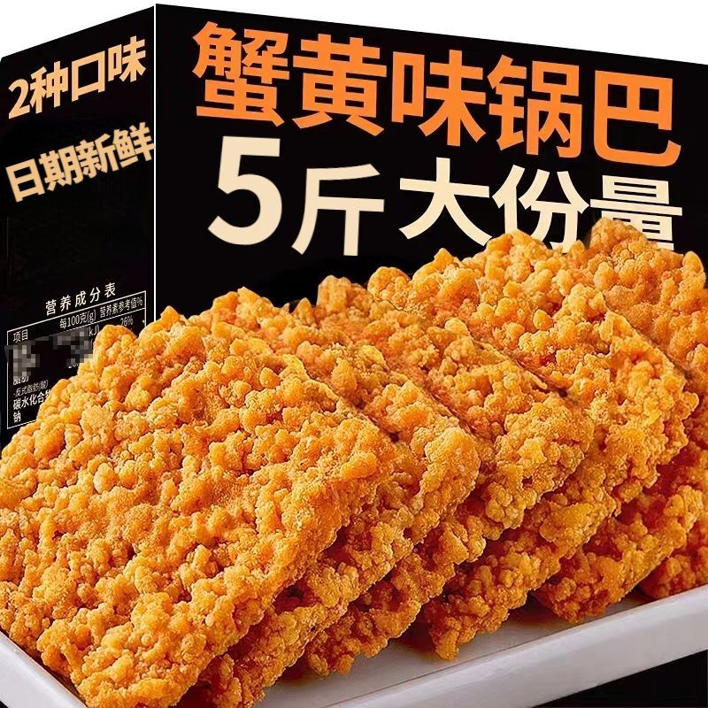 手工蟹黄锅巴蟹黄味蛋黄糯米锅巴解馋小零食休闲小吃散装整箱批发