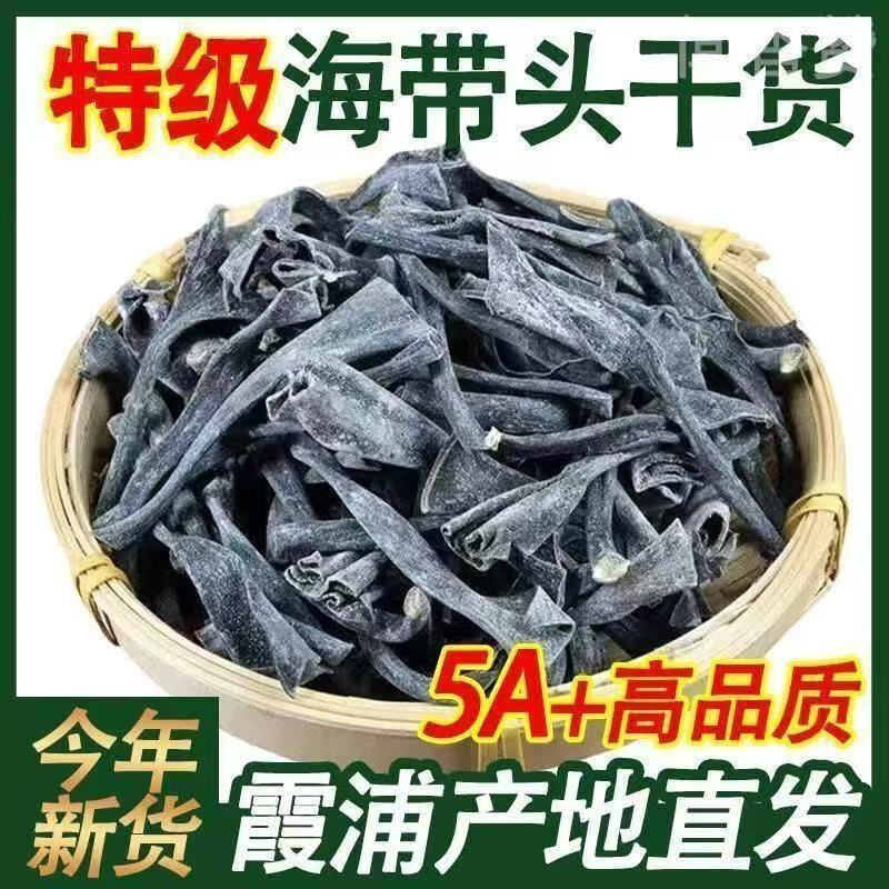 日晒干海带头特厚炖汤干海带正宗霞浦特产加厚纯天然干货凉拌批发