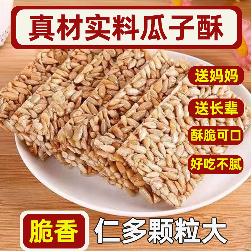 瓜子酥片瓜子仁酥葵花籽仁饼能量独立小包装特产休闲零食整箱批发