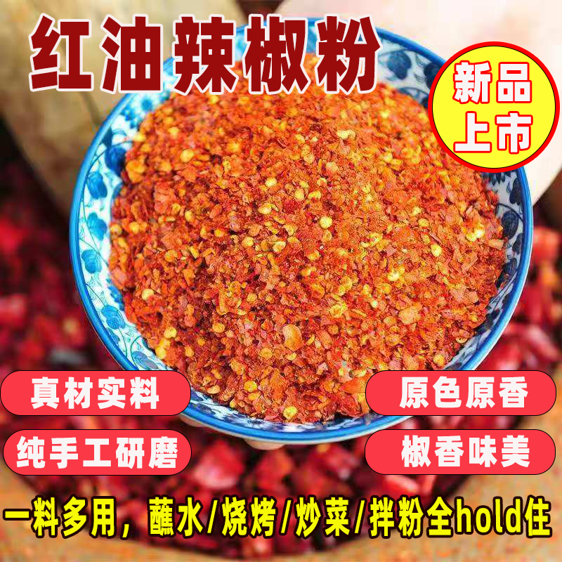现磨辣椒面香而不辣油泼辣子专用干碟蘸料陕西辣椒油泼面调料辣椒
