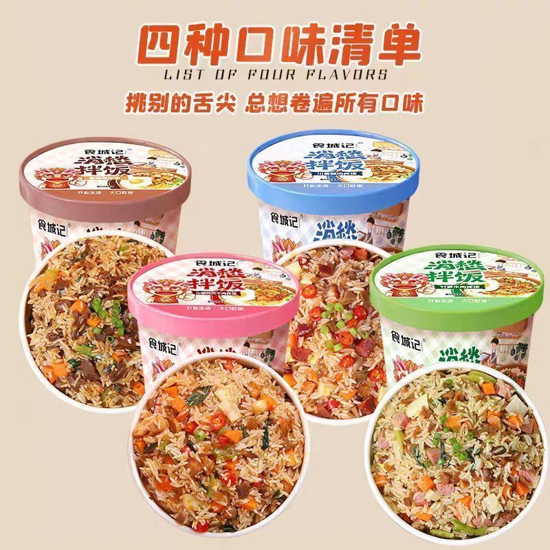 食城记消愁拌饭145g经典款自热米饭学生冲泡米饭桶装免煮拌饭主食