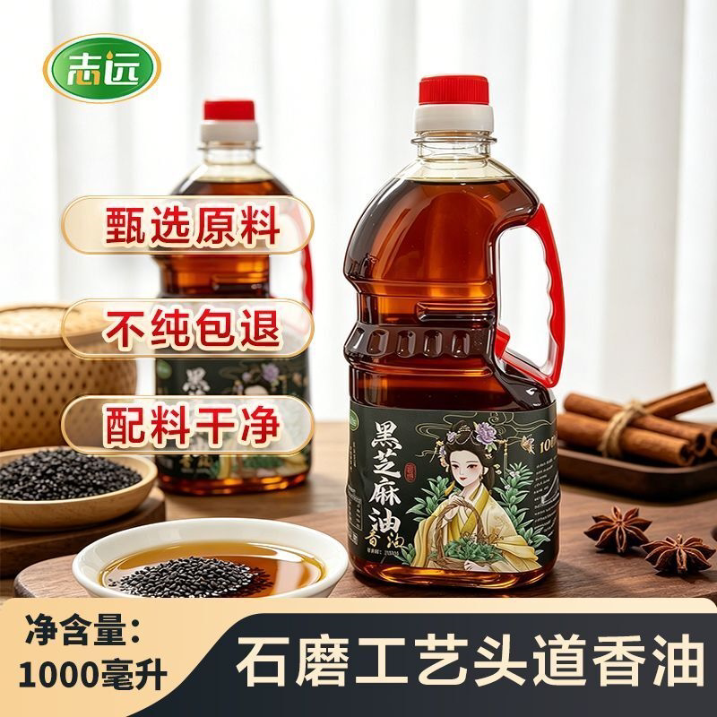黑芝麻油批发石磨零添加小磨香油农家自榨月子油五香凉拌正宗麻油