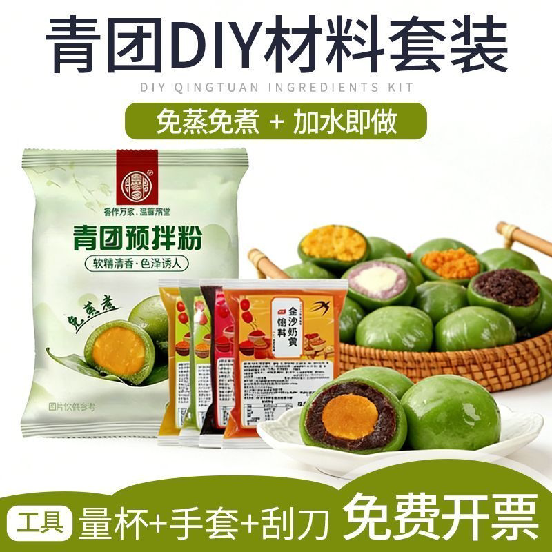 青团预拌粉专用粉制作材料免蒸diy材料包自制套装原材料做配料
