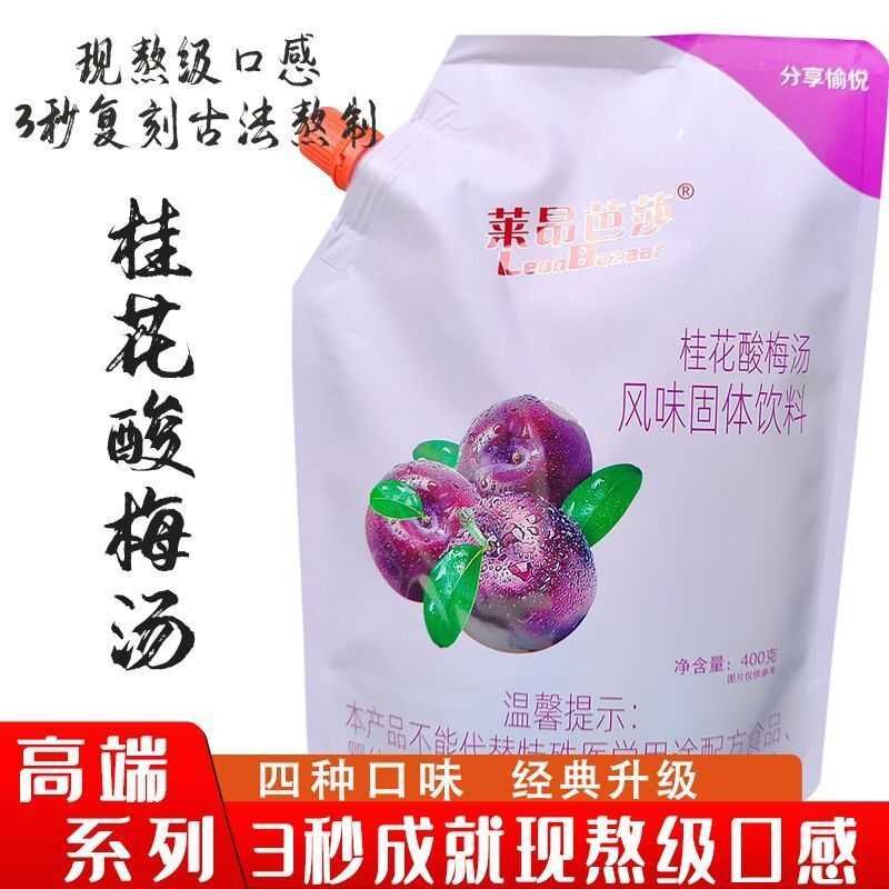果汁粉冲饮果茶高端系列酸梅汤蜂蜜柚子茶枇杷雪梨甘草酸枣老牌子