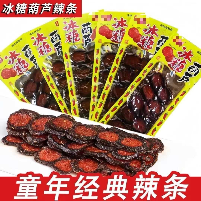 老式冰糖葫芦辣条晚自习充饥辣片8090怀旧经典辣条零食解馋小零食
