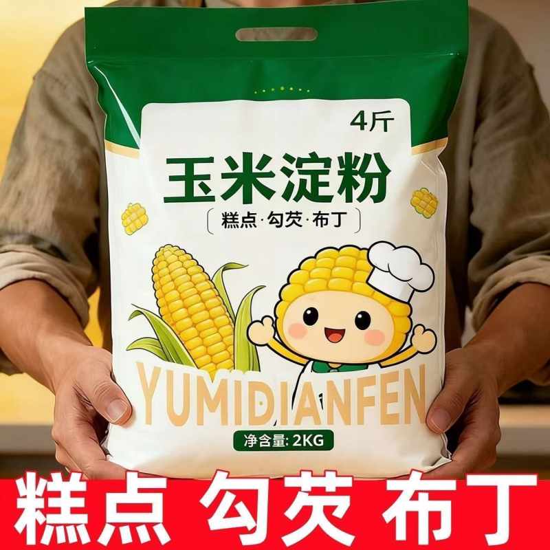【4斤袋装】玉米淀粉食用家用勾芡烘焙蛋糕生粉纯玉米淀粉无添加