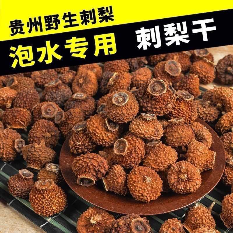 贵州刺梨干特产级野生刺梨果无糖刺梨补VC泡茶泡酒刺梨果无糖