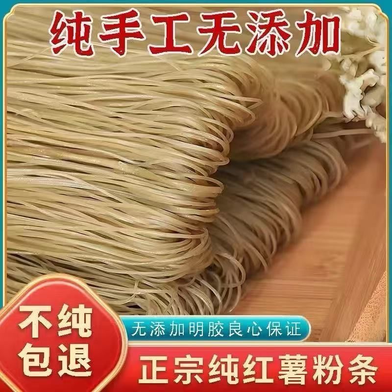 传统工艺手工红薯粉条特产细粉炖菜炒菜无添加新鲜纯手工