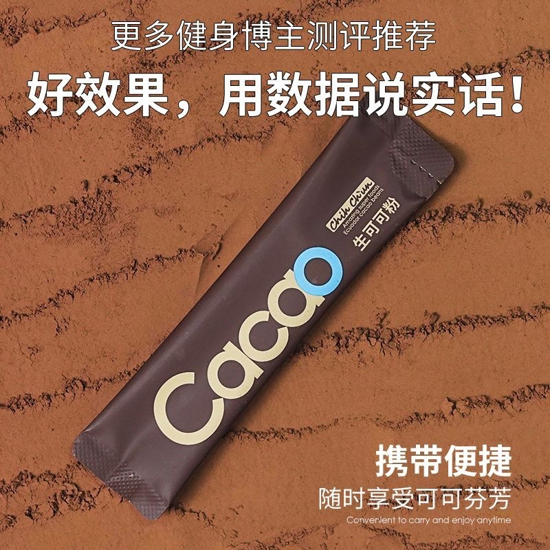 生可可粉未碱化热巧克力独立小包装烘焙冲饮图片