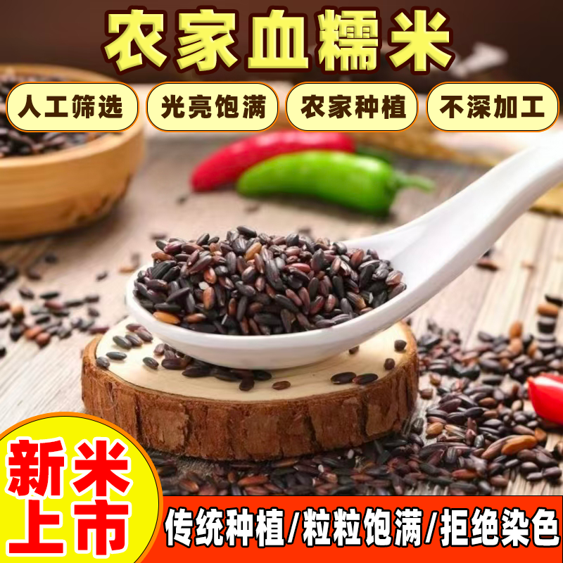 甄选好品质东北血糯米花青素满满煮饭粽子煮粥杂粮米奶茶小料甜品