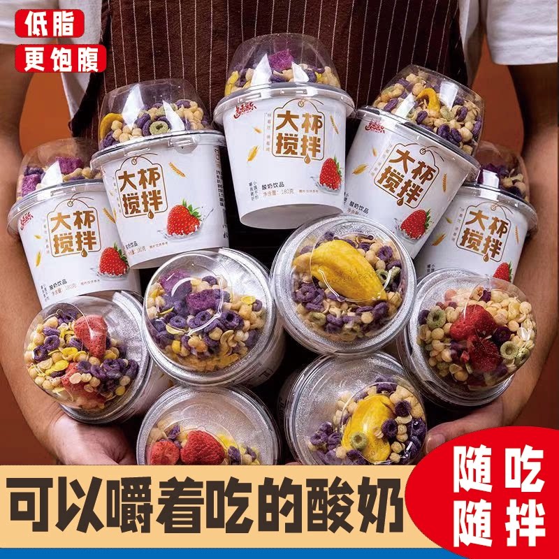 搅拌酸奶谷物酸奶杯拌坚果牛奶6大杯冻干草莓菠萝蜜营养代餐杯