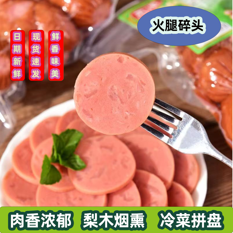 雨润火腿碎头450g火腿块香肠熟食冷盘早餐下酒菜速食炒饭边角料