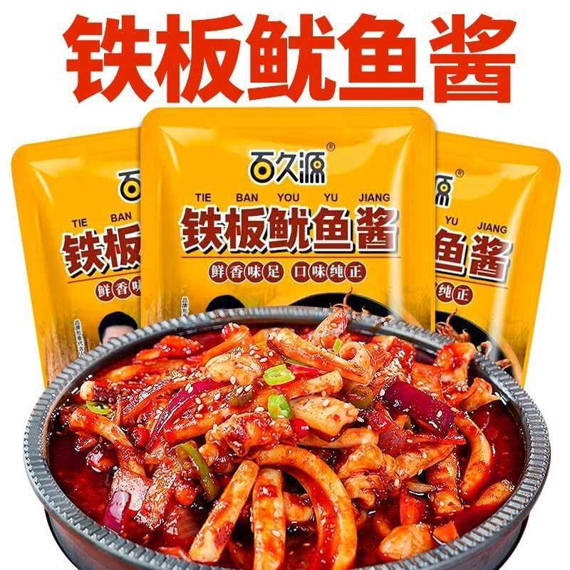 【10大袋】铁板鱿鱼酱烧烤酱料调料烤鱿鱼烧烤酱刷酱铁板鸭肠酱