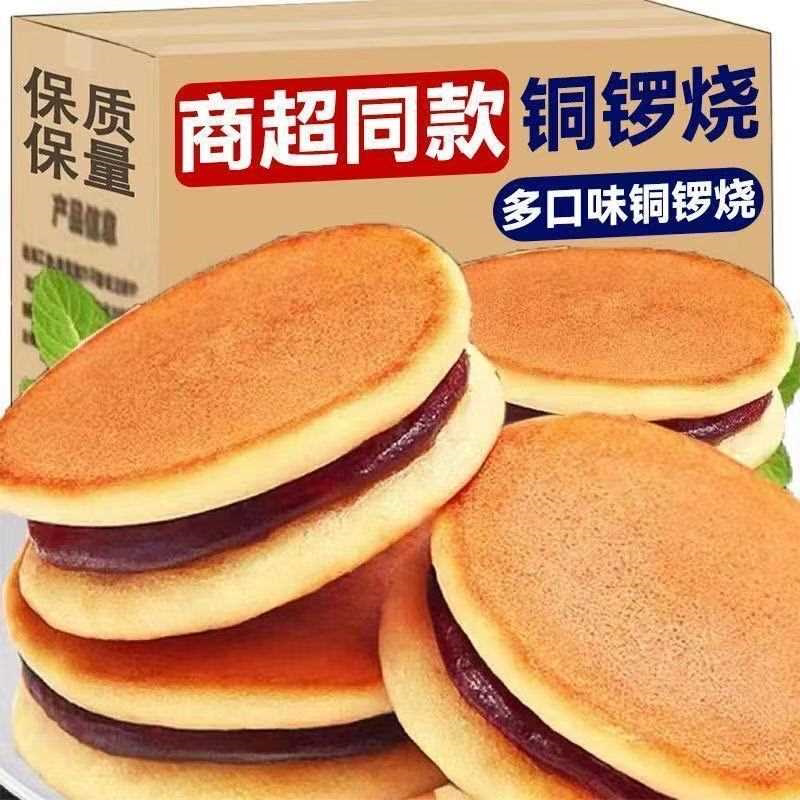 【独立小包装】铜锣烧夹心蛋糕面包早餐休闲解馋零食特下午茶整箱