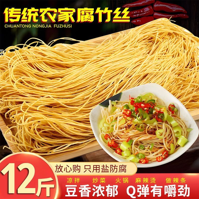 非无盐腐竹丝手工干豆腐丝云丝干货菜类凉拌菜家常菜餐饮商用食材图片