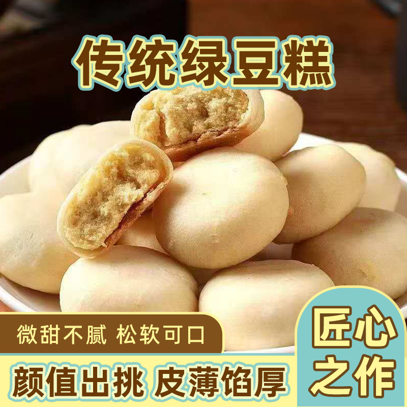 厂家批发新日期老式怀旧零食绿豆糕老字号老牌子绿豆糕独立小包装
