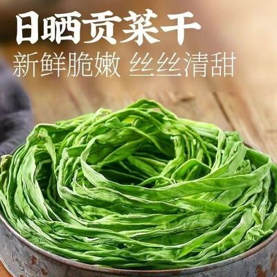 特级新货正宗贡菜贡菜干货脱水蔬菜凉拌新鲜商用响菜土特产批发