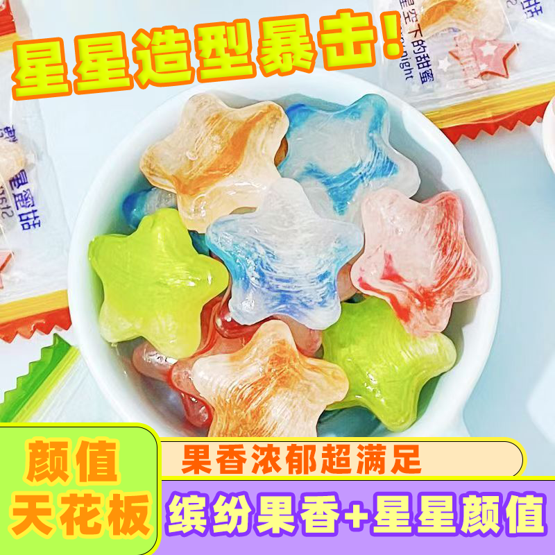 星星糖水果糖许愿硬糖星座糖糖果学生网红休闲零食礼物零食批发