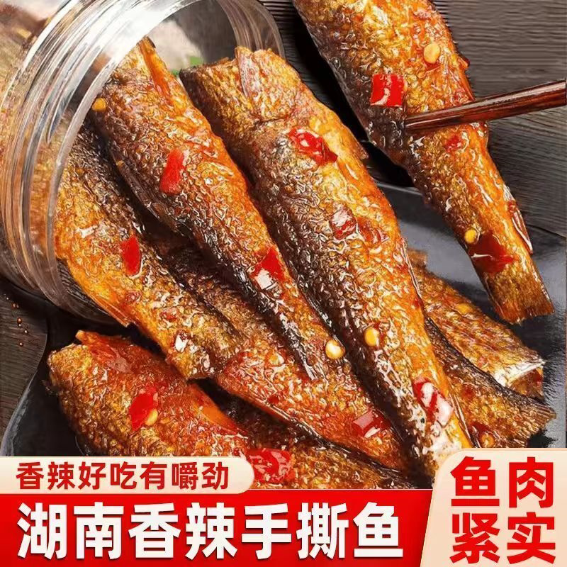 湖南特产香辣手撕鱼干茶油鱼仔下饭菜下酒菜解馋小零食有嚼劲