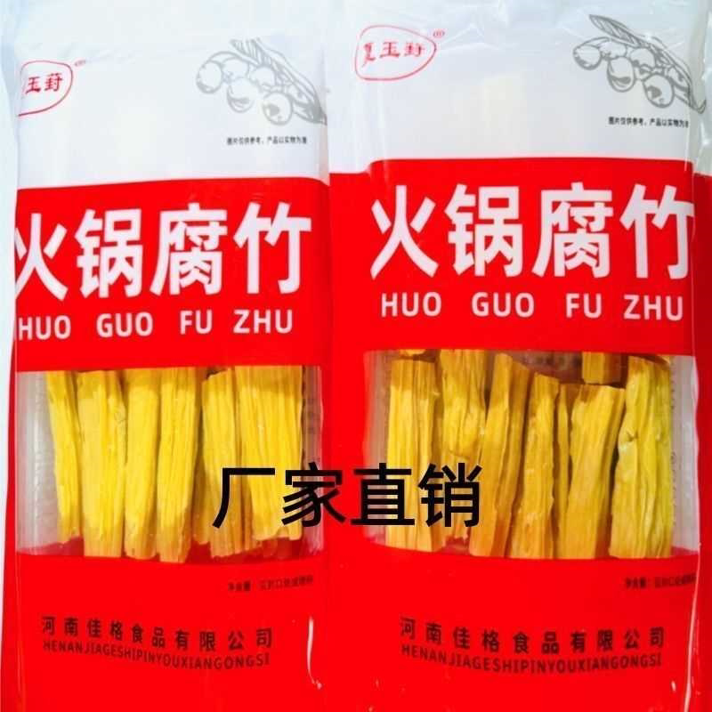 头层腐竹手工批发袋装正宗商用干货黄豆凉拌火锅正宗凉拌菜食材