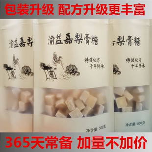 正宗梨膏糖老字号老牌子手工百草梨膏糖胖大海润喉糖罗汉果