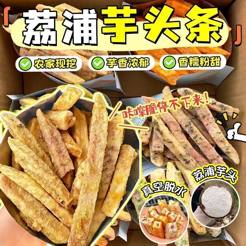 香酥芋头条芥末味酥脆香辣咸蛋黄味少油脂追剧解馋独立小包装零食