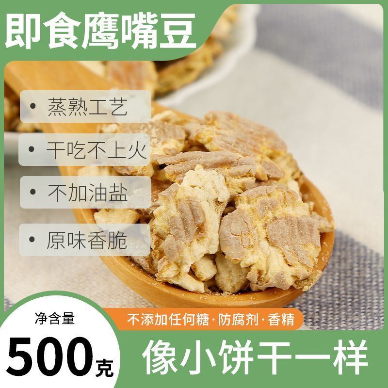 鹰嘴豆熟即食原味零食健康小吃营养不上火新疆香酥鹰嘴豆休闲食品