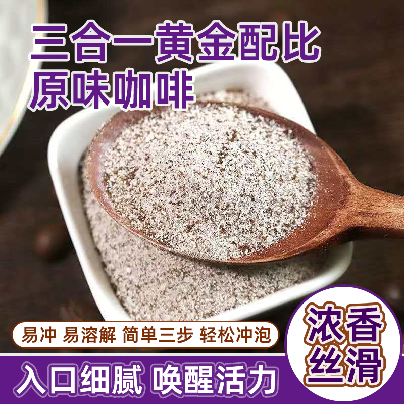 特浓咖啡粉速溶三合一奶香拿铁摩卡袋装商用冲泡批发（代可可脂）