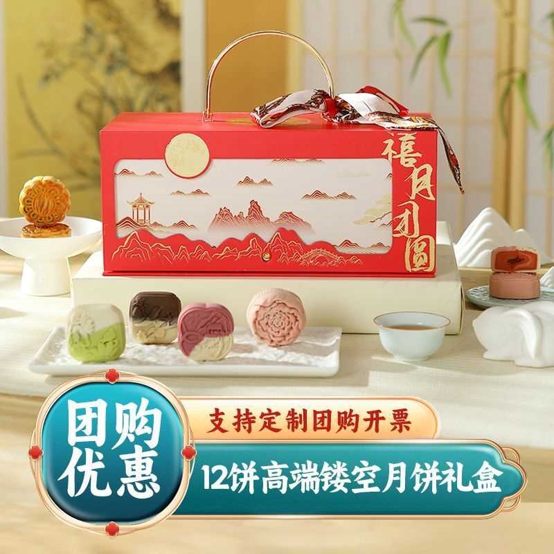 中秋节高级轻奢月饼礼盒装广式流心五仁桃山皮巧克力送礼团购佳品