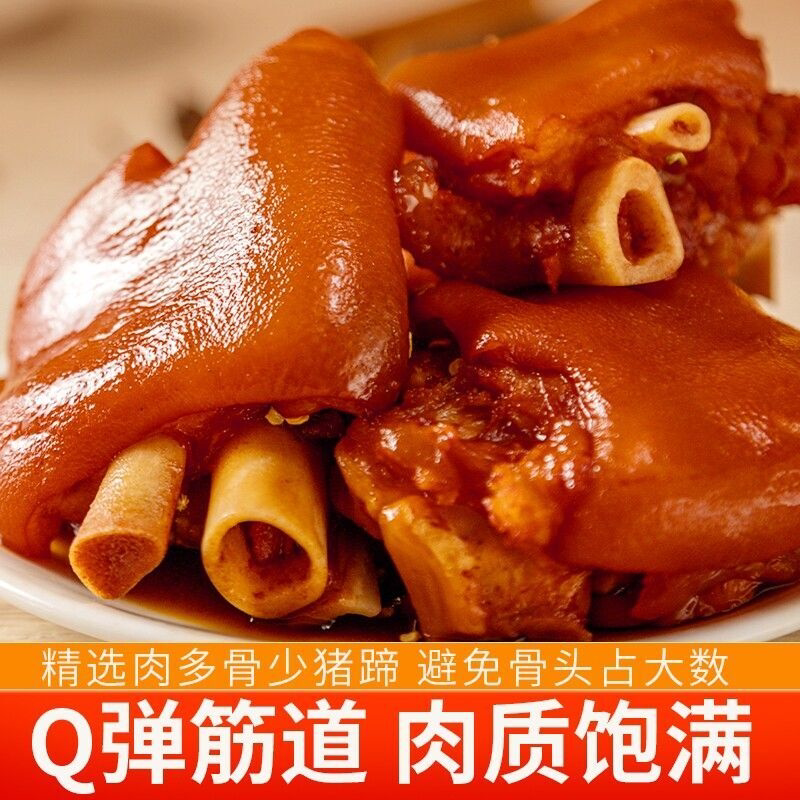 卤香味猪蹄开袋即食五香猪脚熟食宿舍囤货零食 追剧小零食