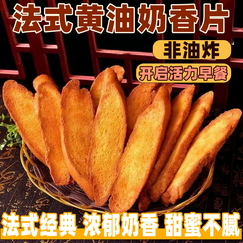 嘎嘎好吃的法式奶香片独立包装烤面包片学生党宿舍零食饼干整箱