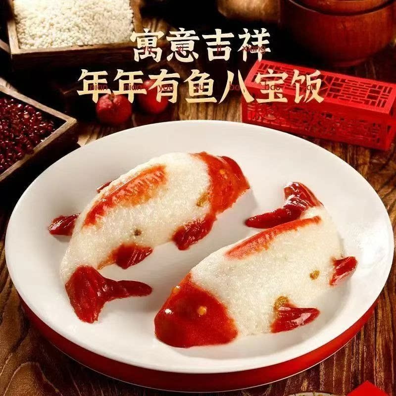 年年有鱼糯米八宝饭鱼型年夜饭山楂锦鲤豆沙甜米饭酒席宴会甜点