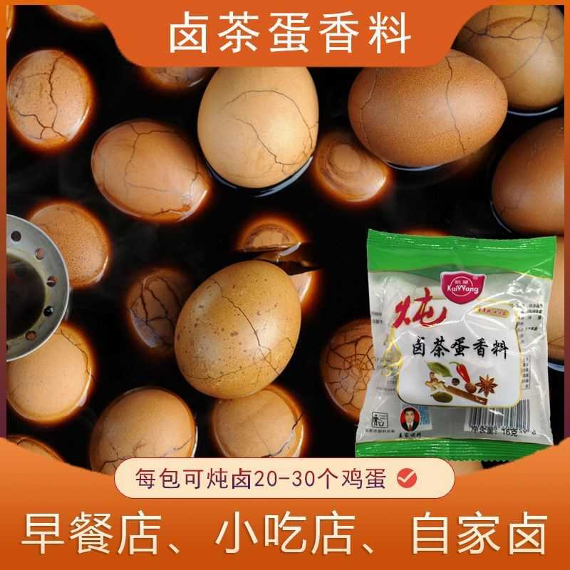 茶叶蛋卤料包商用卤蛋调料包自家卤五香茶叶蛋料包茶蛋料家用