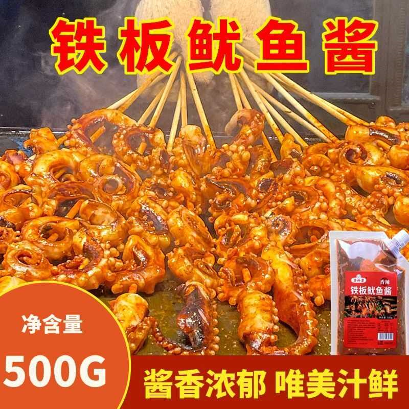 铁板鱿鱼酱料铁板烧烤鱿鱼秘制配方铁板鸭肠酱料烧烤刷料酱