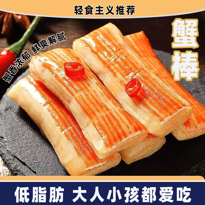 手撕蟹柳蟹味棒即食香辣蟹柳休闲解馋小零食网红蟹肉风味棒小吃