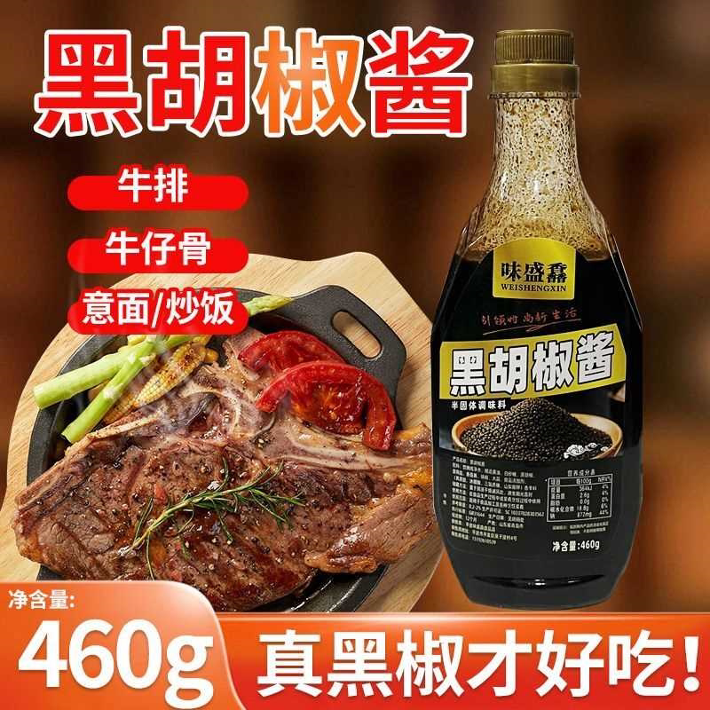 黑胡椒酱大桶装铁板牛排黑椒牛柳意面手抓饼烤肉鸡柳酱汁家用商用