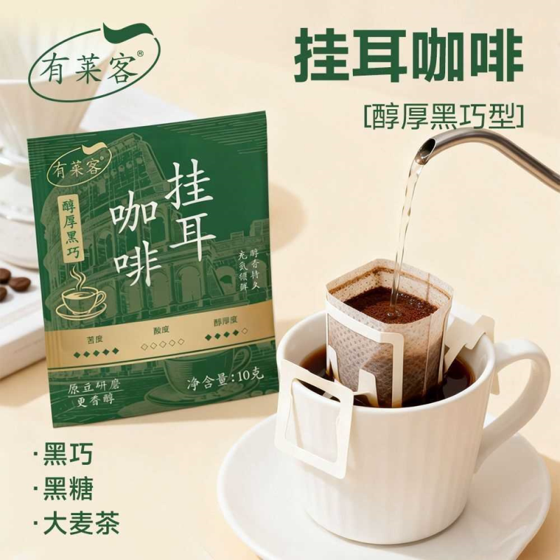 【6袋】挂耳式美式挂耳咖啡特浓意巴西风味黑咖啡粉现磨新鲜烘焙