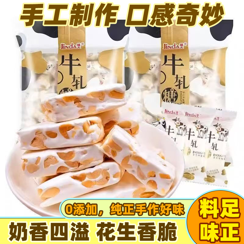 锦大正宗手工花生牛轧糖500g独立包装结婚庆牛扎喜糖果办公室零食