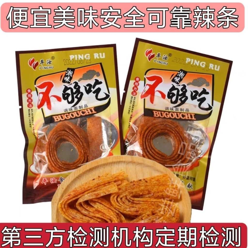5毛辣条不够吃辣条麻辣大面筋吃不够怀旧课间解馋休闲小零食小吃