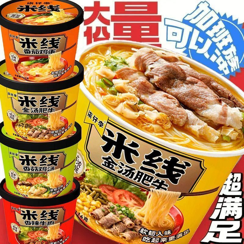 【176g大桶装】双粉饼过桥米线香辣牛肉香菇鸡汤夜宵整箱宿舍屯粮