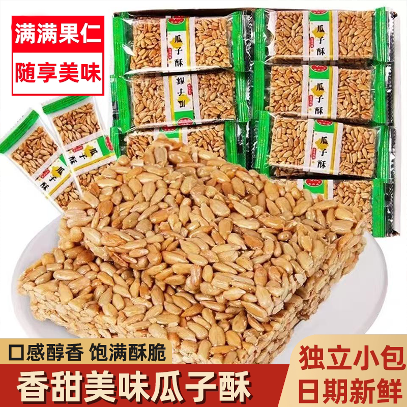 【优选】瓜子酥片瓜子仁葵花籽酥糖仁休闲零食整箱批发独立包装