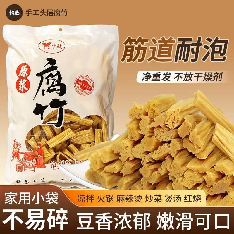 东北大豆腐竹干货手工头层皮腐竹段涮火锅非特级豆腐黄豆油豆皮干