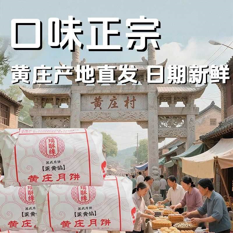 黄庄月饼手工蛋黄酥饼五仁豆沙传统老式酥皮点心河北石家庄特产