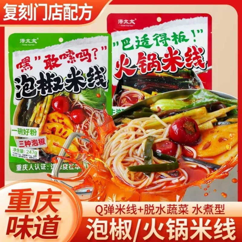 泡椒米线速食牛油酸辣2味懒人宵夜门店同款调料包速食食品